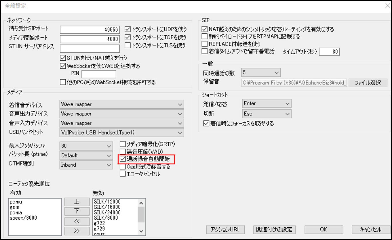 通話録音自動開始の設定画面