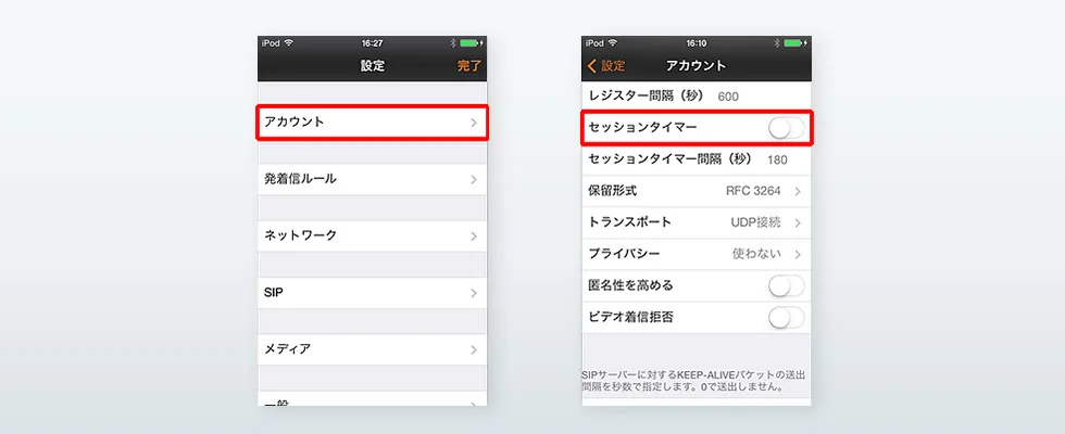 AGEphoneのセッションタイマー設定画面（セッションタイマーをオフにする）
