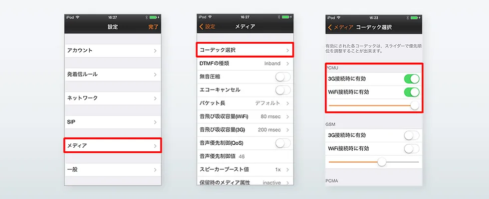 AGEphoneのコーデック設定画面（PCMUのみONにしスライダーを最大に設定する）
