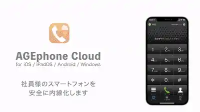 QRコードを読み取るだけでAGEphone Cloudの設定が完了するデモ動画